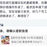 胡可直播间“17元1.5公斤夏威夷果”真便宜?商家称标错价格请求退单