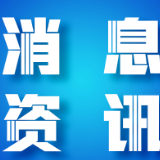 警惕“神药”误导、拒绝“免费”陷阱，鄂湘赣三省消费者组织发布老年消费提醒