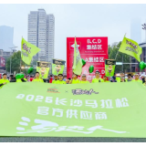 汤达人以元气之力赋能2025长沙马拉松,让品牌温度融入城市奔跑记忆