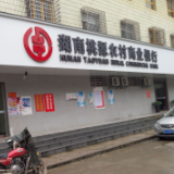 桃源农商银行:50万元差点被骗!桃源银警协作上演“精准拆弹”