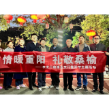 农发行临澧县支行组织退休干部开展“情暖重阳 礼敬桑榆”主题活动