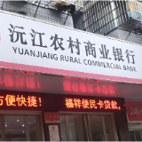 沅江农商银行:九九重阳情暖金秋 十里果香农信意浓