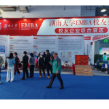 湖大EMBA校友企业亮相湖南体博会 为体育强省建设注入新动能