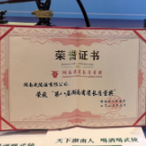 武陵酒荣膺第八届湖南省省长质量奖