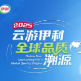 2025“云游伊利”正式启动!邀您“云”探全球产业链