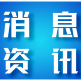 炎陵县多举措推进衔接资金支出进度