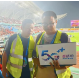 智慧赋能!湖南移动创新构建新一代网络服务体系