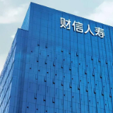 财信人寿:践行普惠金融 擦亮为民服务鲜明底色