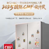 海信冰箱首创磁吸光幕门板,破解高端家电美学与功能兼容难题