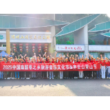 2025中国南酸枣之乡旅游音乐文化节暨齐云山登山节圆满收官