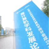 中南大学校友总会计算机学院分会成立大会暨计算机学科发展论坛成功举办