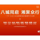 渠道建设提速 一汽-大众大众品牌湖南八城同启新店