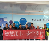 中国银行浏阳支行开展“智慧用卡 安全支付”宣教活动