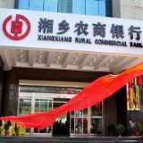 湘乡农商银行落地首笔排污权质押贷款 助力绿色金融创新发展