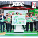 湖南肯德基百家“食物驿站”暖心同行 守护余量食物“最后一公里”温暖