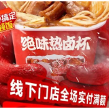 三位一体破局！绝味热卤杯凭什么引爆冬日消费？