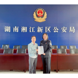 筑牢金融安全网 反诈答卷获点赞 广发银行长沙分行营业部获警方表彰