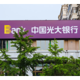 光大银行望城支行警银联动成功保护客户“钱袋子”