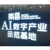 尝鲜AI直播间!南县这个基地让“特产”火出圈