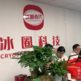 湖南红网传媒走进冰圈食代 交流冻品零售创新经验