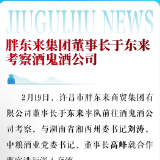 2025开局丨胖东来或再次布局白酒圈 这次联手的是酒鬼酒