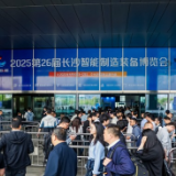 赋能湖南智造升级 第26届长沙智能制造装备博览会即将开幕