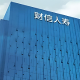 多场景出行守护 财信人寿安行保（乐途版）两全保险温暖启航