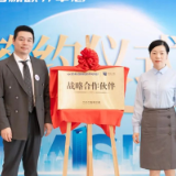 财信人寿携手北辰国际颐养中心 打造一站式智慧养老新生态