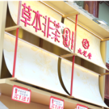 九芝堂草本非茶焕新登场 开启健康茶饮新纪元