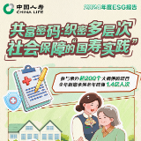 国寿力量丨以金融之笔描绘ESG中国式现代化图景