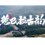 “神秘湘西・风韵武陵” 丨带你解锁湘西土家文化的“神秘密码”