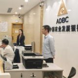 农发行湖南省分行银企对账省行集中处理正式上线运行
