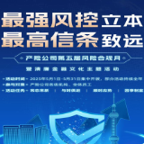 中国太保产险湖南分公司全面启动第五届“风险合规月”暨清廉金融文化主题活动