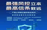 中国太保产险湖南分公司全面启动第五届“风险合规月”暨清廉金融文化主题活动
