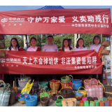 中华财险湘西中心支公司积极参与“全国助残日”活动