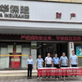 中华财险邵阳中心支公司开展“5·15全国投资者保护日”系列活动