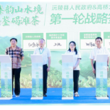 潇湘茶业与湖南碣滩茶集团签署战略合作协议