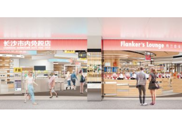 长沙市内免税店签约多家本土品牌 聚焦“国潮”特色主题}