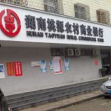 桃源农商银行：万阳云起处 信贷润春山