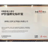 友阿股份斩获第十二届奥莱领秀峰会“中国奥莱25周年·数字化生态中枢奖”等多项大奖