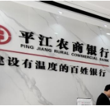 平江农商银行：暖心服务送上门 金融惠民零距离