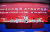 中国太保产险湖南分公司第二届岗位技能竞赛成功举办