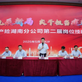 中国太保产险湖南分公司第二届岗位技能竞赛成功举办