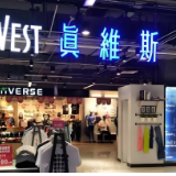 感叹“青春往矣”，真维斯实体门店长沙难觅