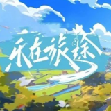 央视《乐在旅途》前来取景拍摄  用音乐解锁大美龙山