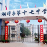 青春颂团结！湘潭十七中学子演讲比赛共话民族同心梦