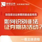 防范非法证券期货基金宣传月丨如何识别非法证券期货活动？