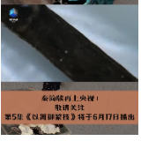 预告丨《以简御繁技》将于6月17日19:00在CCTV-9播出