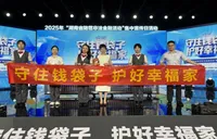 2025年湖南省防范非法金融活动宣传月启动 广发银行长沙分行受邀参加助力宣传