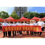 财信人寿开展“守住钱袋子·护好幸福家”防范非法金融活动宣传月活动